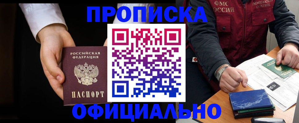 временная регистрация 2025 в Заозёрске